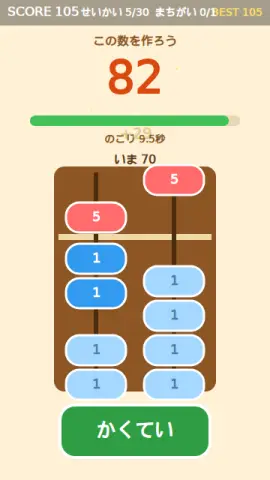 そろばん珠のゲーム画面