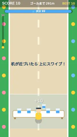 給水所のゲーム画面
