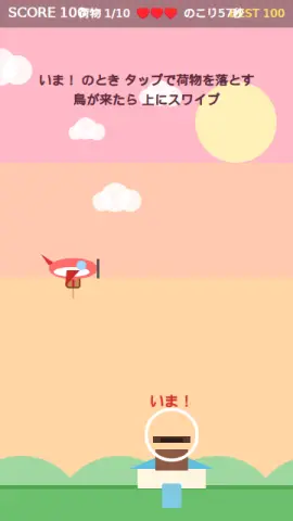 そらの配達のゲーム画面