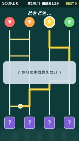 あみだ選びのゲーム画面