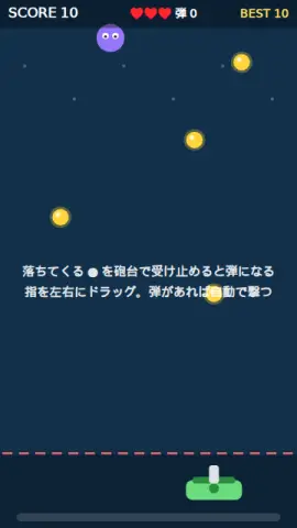 弾ひろい砲台のゲーム画面