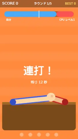 腕ずもう連打のゲーム画面