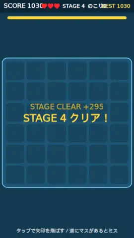 矢印ぬけだしのゲーム画面