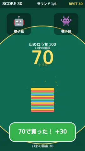 せり下げのゲーム画面