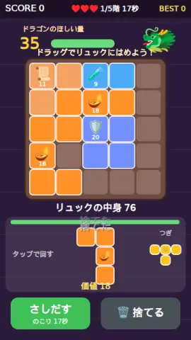 リュック詰めのゲーム画面