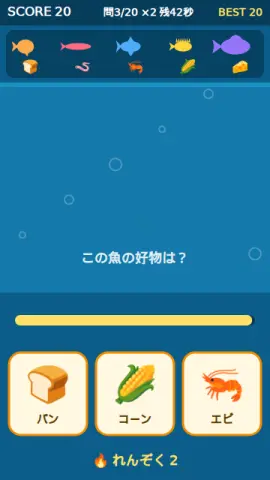 エサ当てのゲーム画面