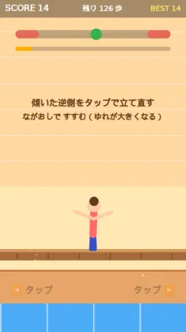 平均台のゲーム画面