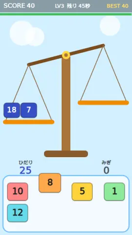 天秤つりあいのゲーム画面
