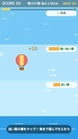 気球で風のりのゲーム画面