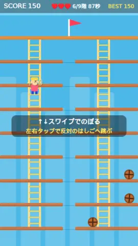 樽よけはしごのゲーム画面