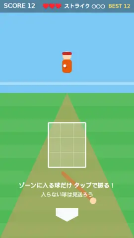 見逃す勇気のゲーム画面