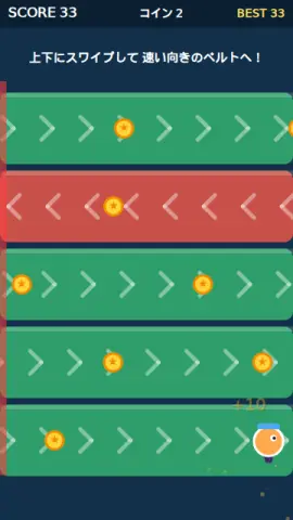 ベルト乗りかえのゲーム画面