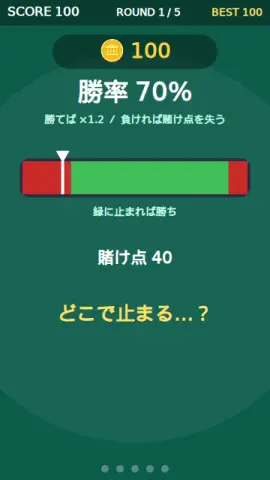賭け金スライダーのゲーム画面