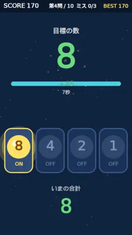 ランプ数字のゲーム画面