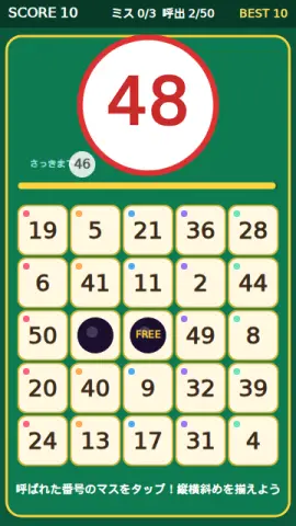 ビンゴ穴あけのゲーム画面