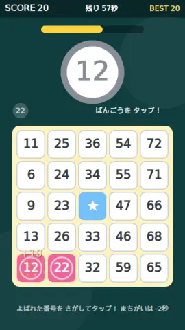 ビンゴダッシュのゲーム画面