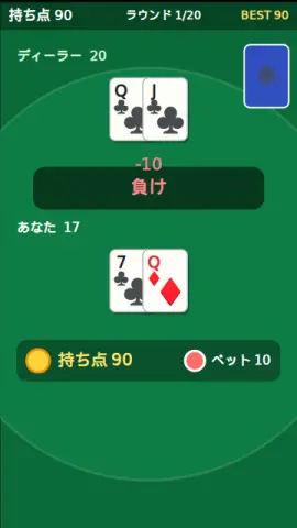 ブラックジャックの画面