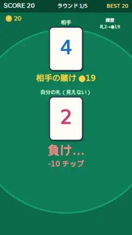 目隠し勝負のゲーム画面
