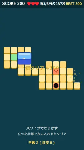 直方体ころがしのゲーム画面
