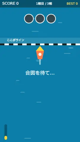フライング回避のゲーム画面