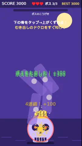 骸骨くずしのゲーム画面