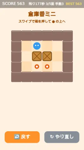 倉庫番ミニのゲーム画面
