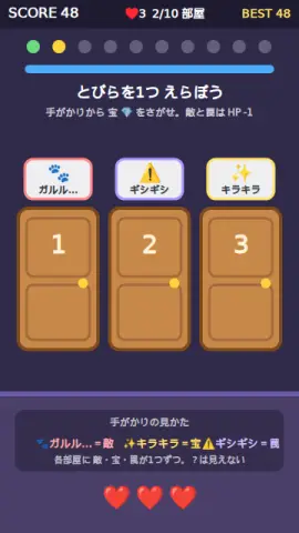 三つの扉のゲーム画面
