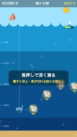 息止めダイブのゲーム画面