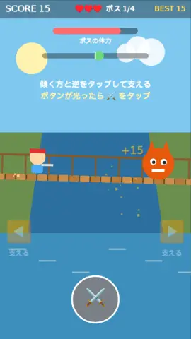 つり橋ボスのゲーム画面