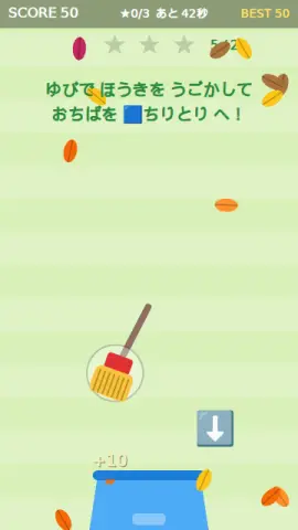 ほうきそうじのゲーム画面