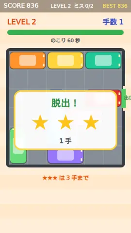 渋滞ぬけのゲーム画面