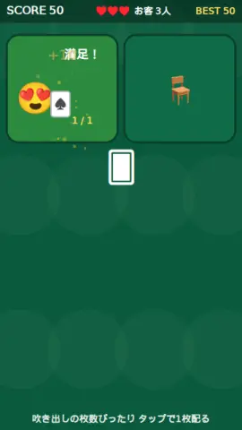 カード配りのゲーム画面