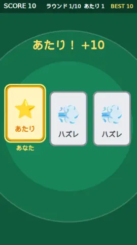 カード選び直しのゲーム画面