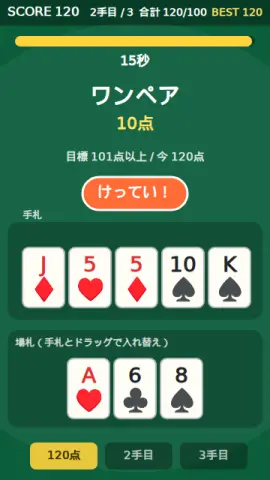 手札ならべのゲーム画面