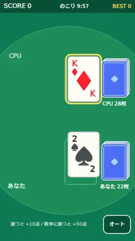 トランプの戦争のゲーム画面