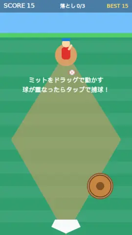 キャッチャーのゲーム画面