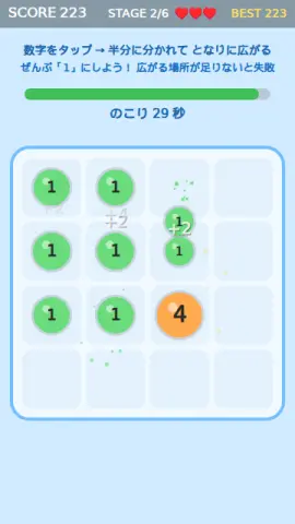 細胞ぶんれつのゲーム画面