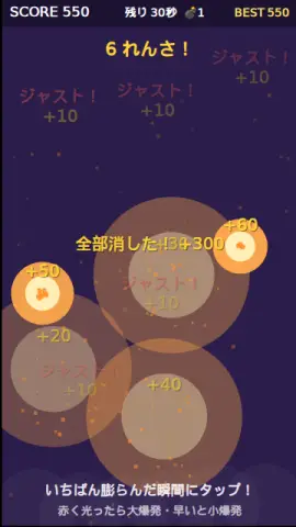 誘爆ボムのゲーム画面
