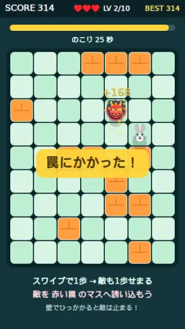 追いかけ罠のゲーム画面
