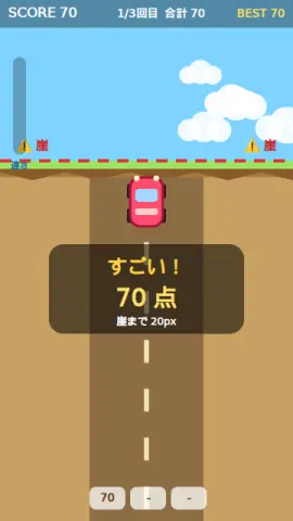 崖っぷち車のゲーム画面