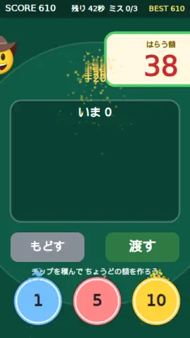 チップ会計のゲーム画面