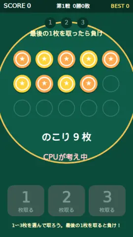 チップ取りニムのゲーム画面