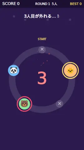 最後に残る輪のゲーム画面