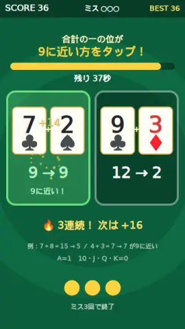 9に近い方のゲーム画面