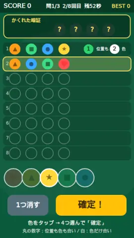 暗証当てのゲーム画面
