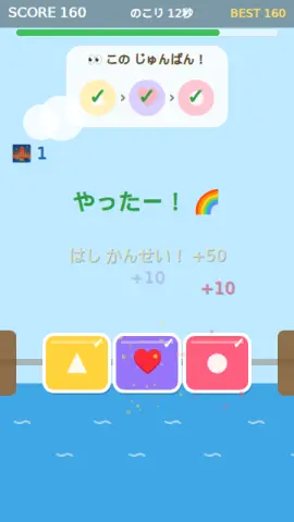 色の橋わたりのゲーム画面