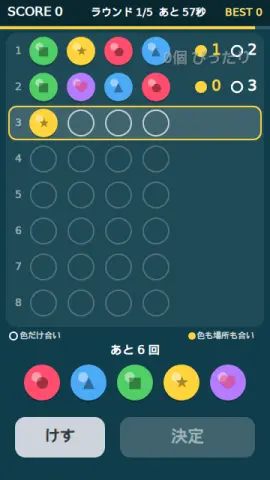 色コード当てのゲーム画面