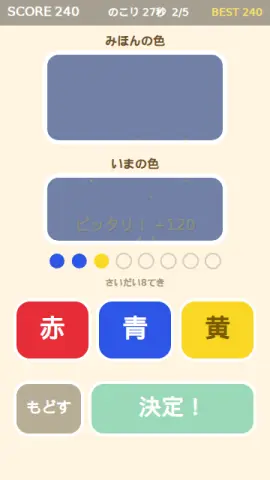色まぜ名人のゲーム画面