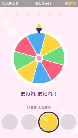 くるくる色あてのゲーム画面