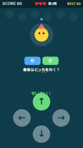 向き変えのゲーム画面